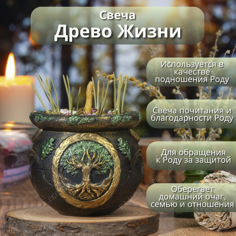 Свеча "Древо жизни" Свеча "Древо жизни"
